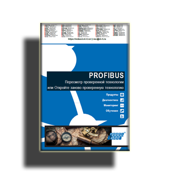 Katalog peralatan PROFIBUS на сайте INDU-SOL